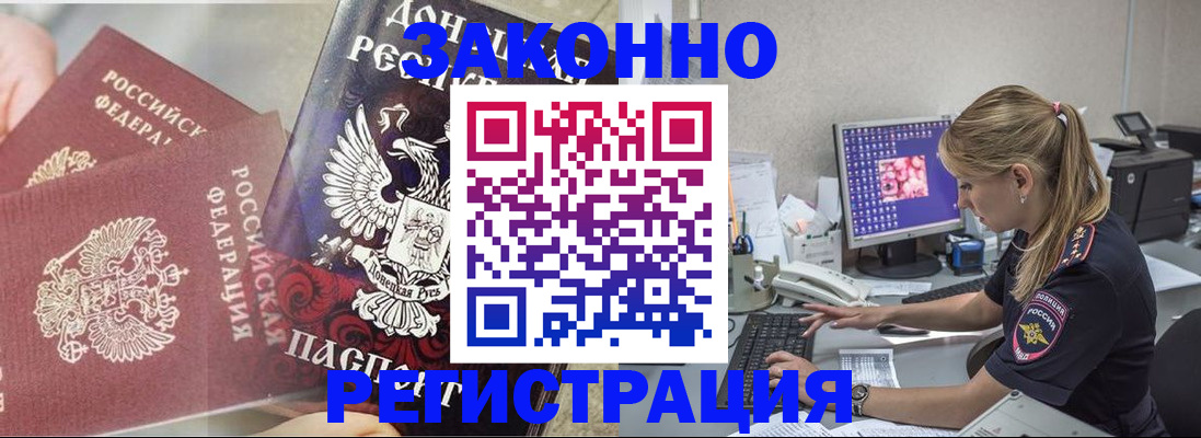 прописка штамп в Светлом